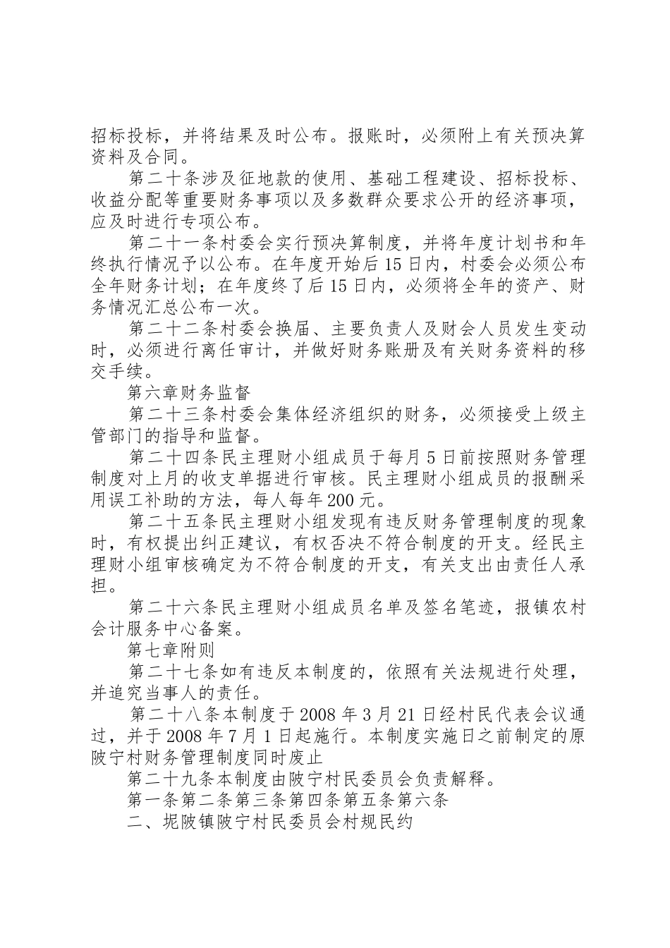 村务公开民主管理规章制度细则_第3页