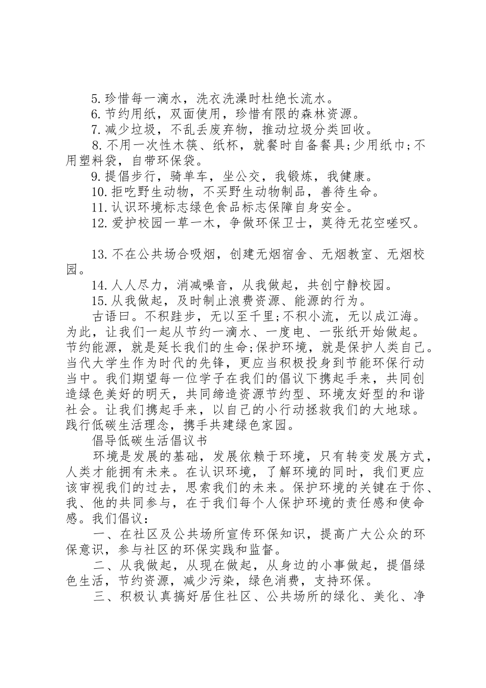 低碳绿色生活倡议书范文(11)_第3页
