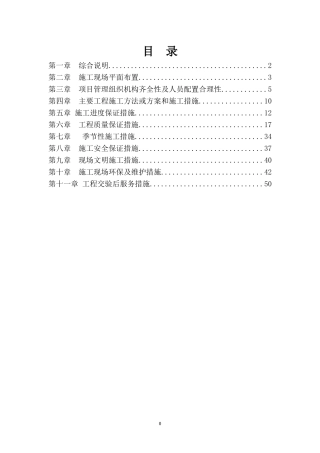 管网施工技术方案培训资料