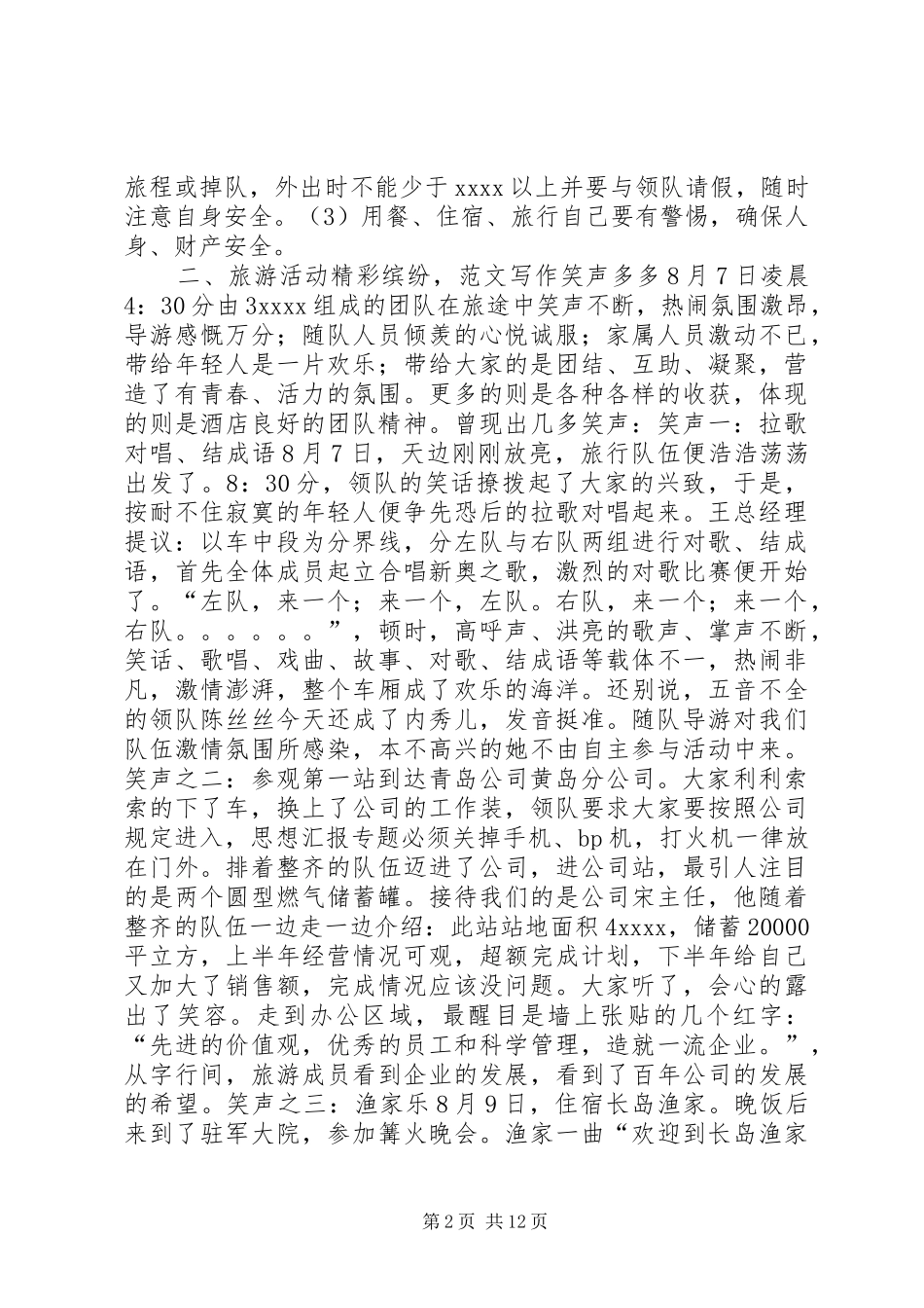 单位徒步活动总结_第2页