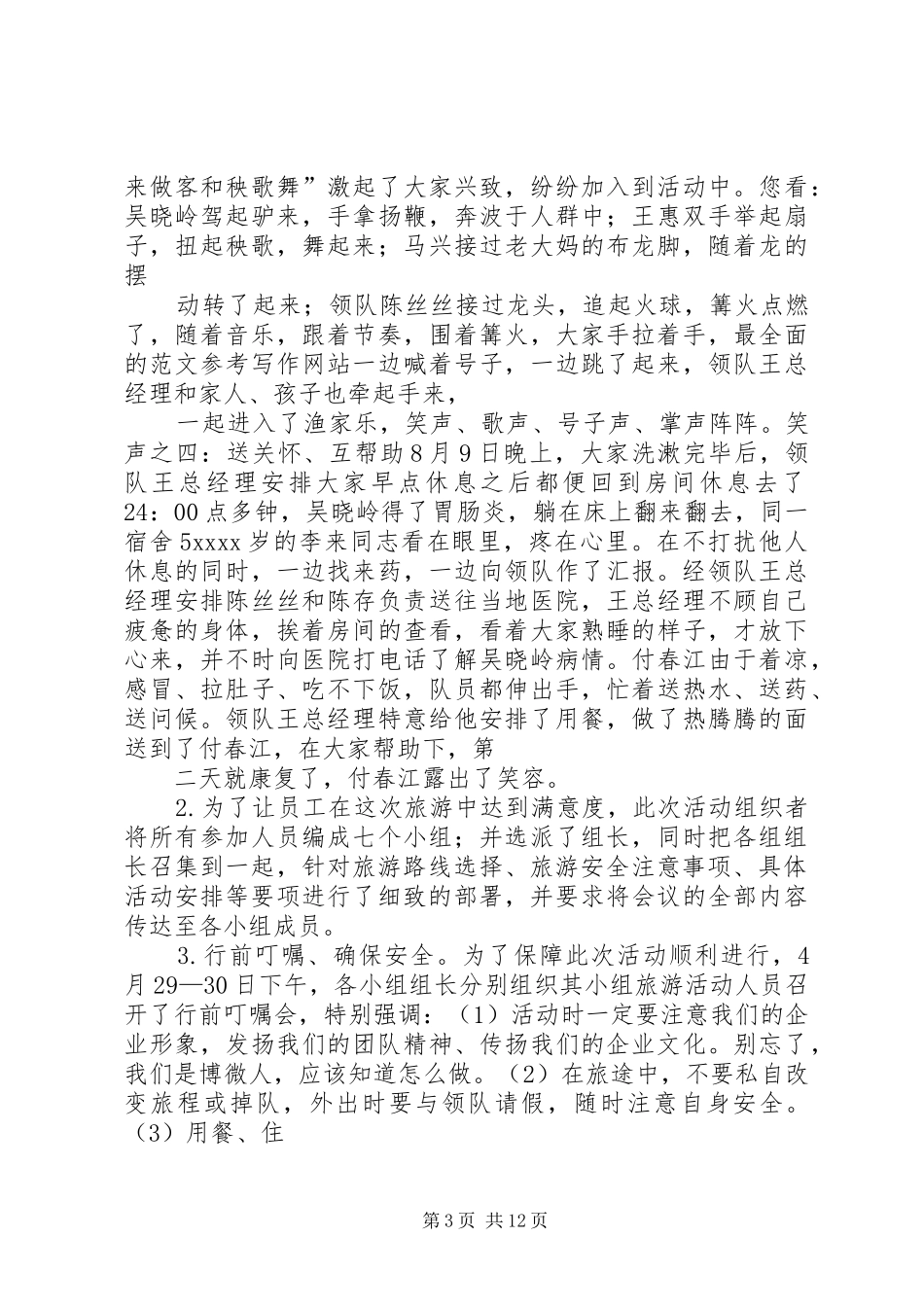 单位徒步活动总结_第3页