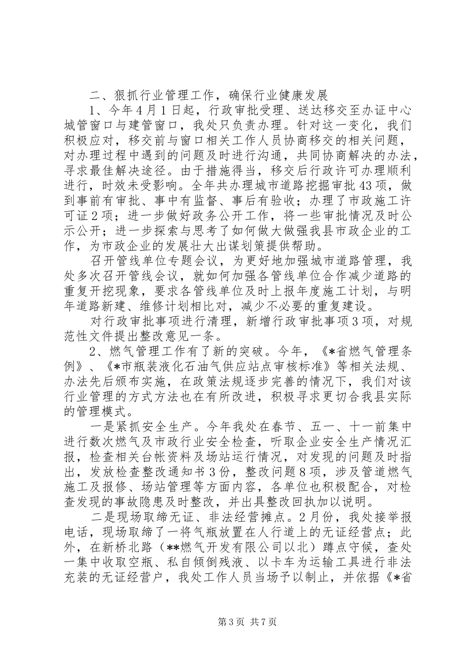 城建局加快城市建设年终总结_第3页