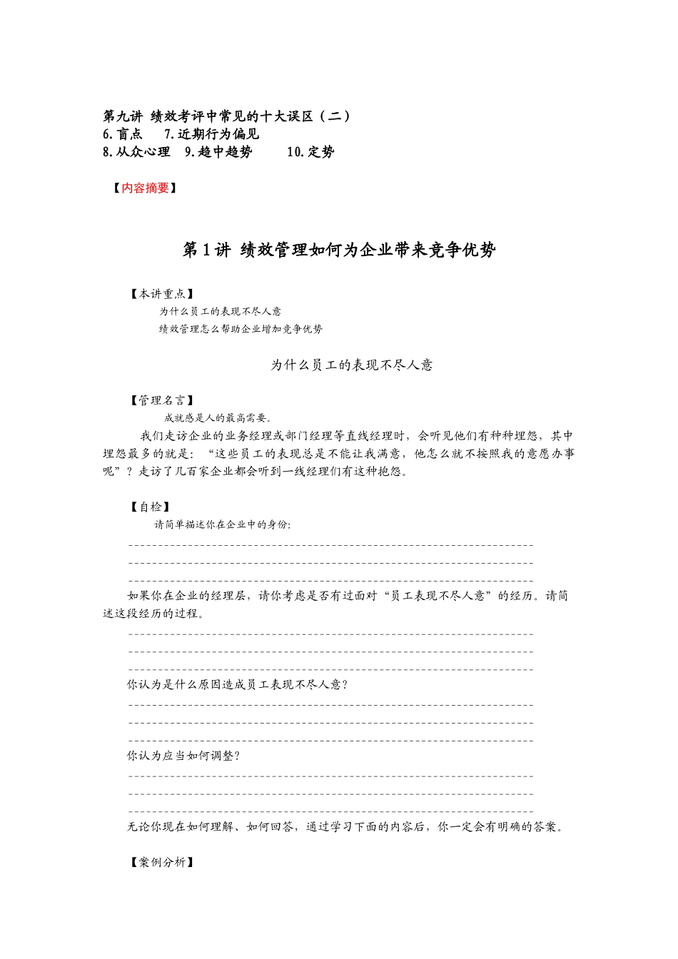 某公司员工季度绩效考核表--zhangzhikui_第3页