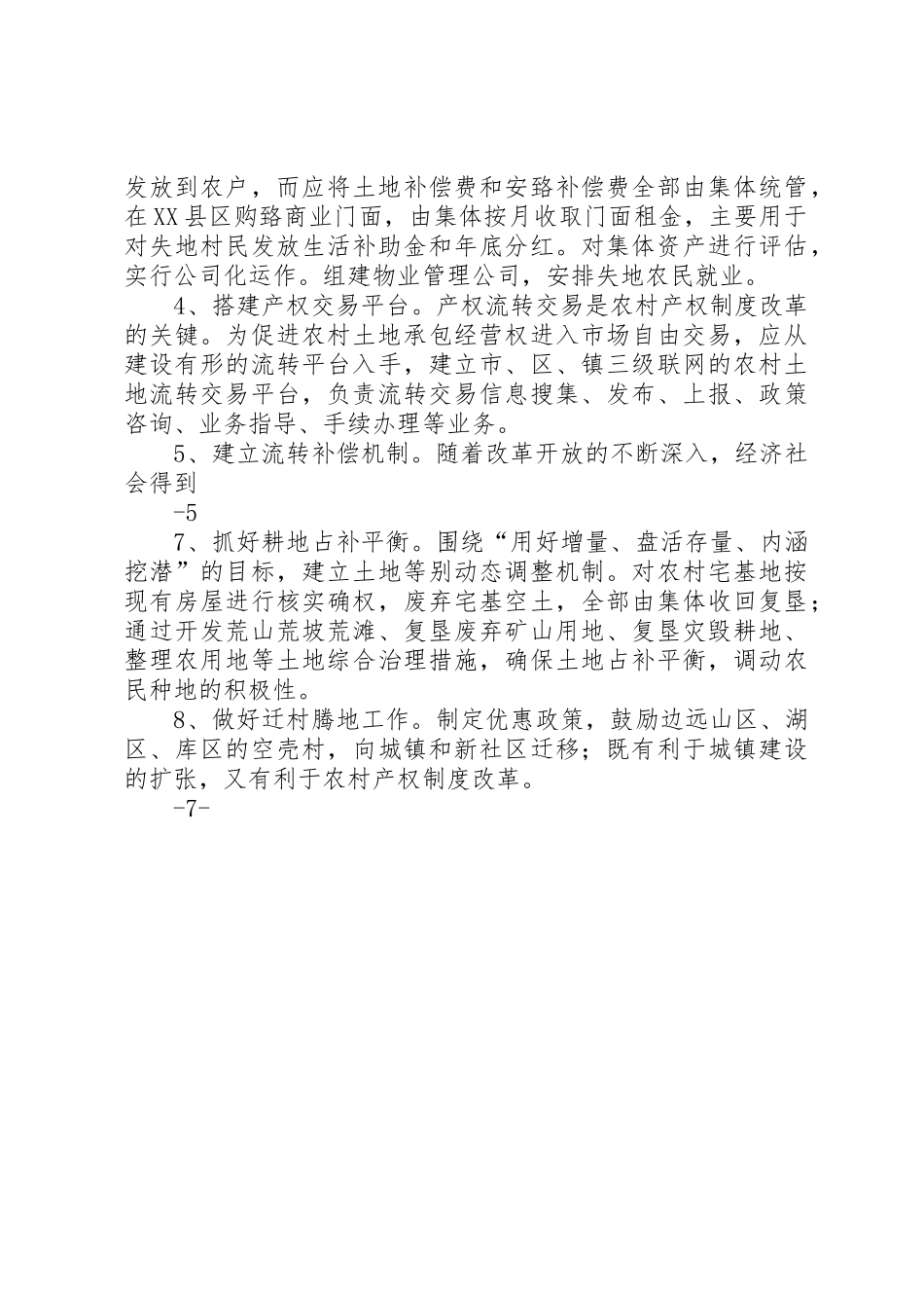 关于农村产权规章制度改革情况的调研报告 _第3页