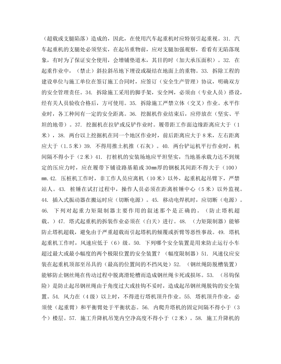 《安全教育》之工地施工安全培训试题 _第2页