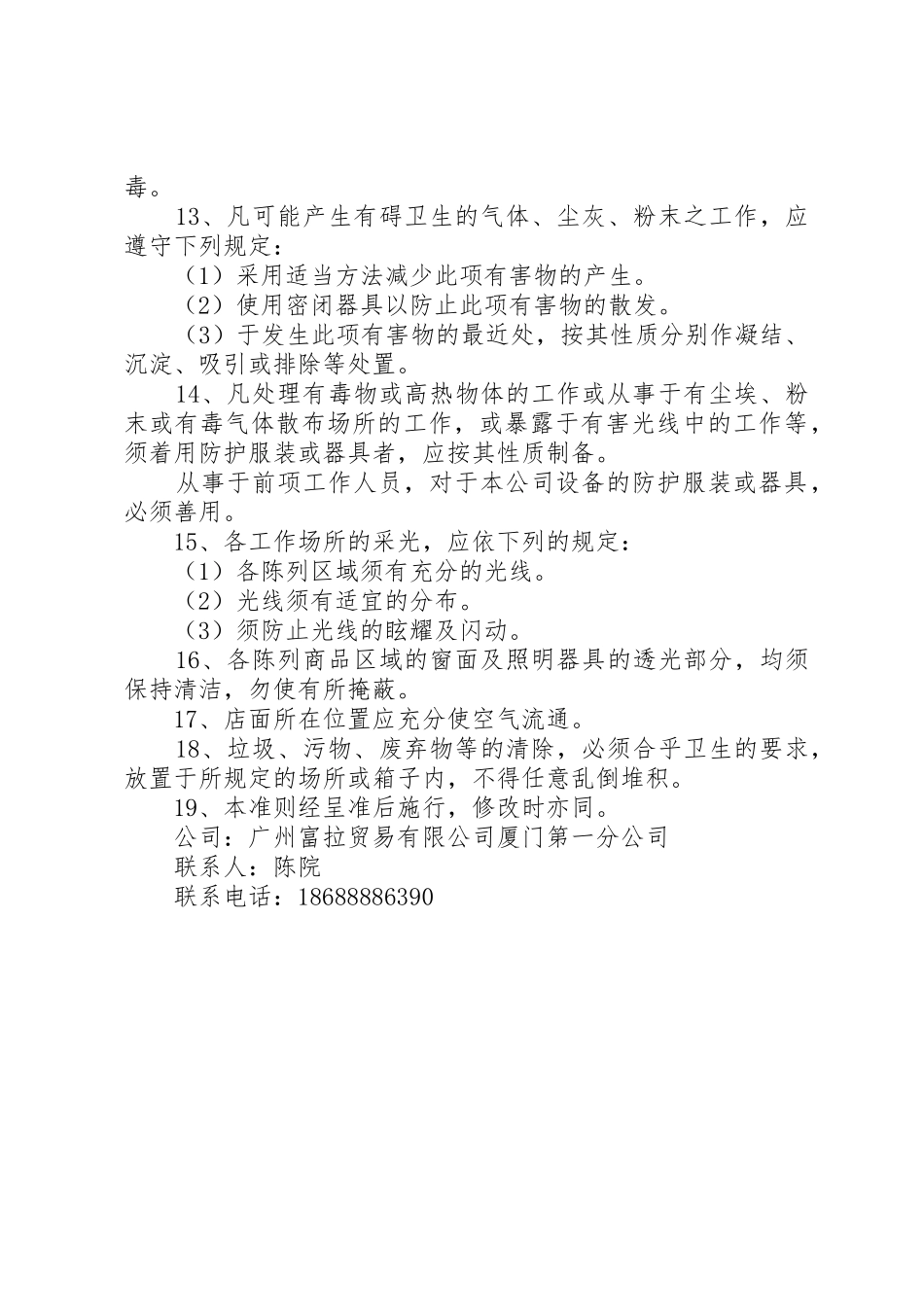 卫生管理组织和规章制度 _第2页