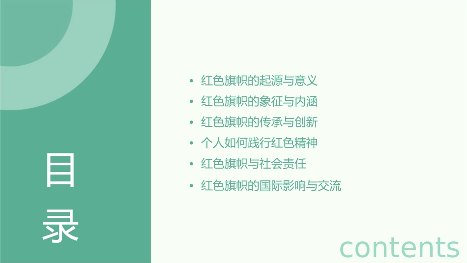 红色旗帜代代相传课件_第2页