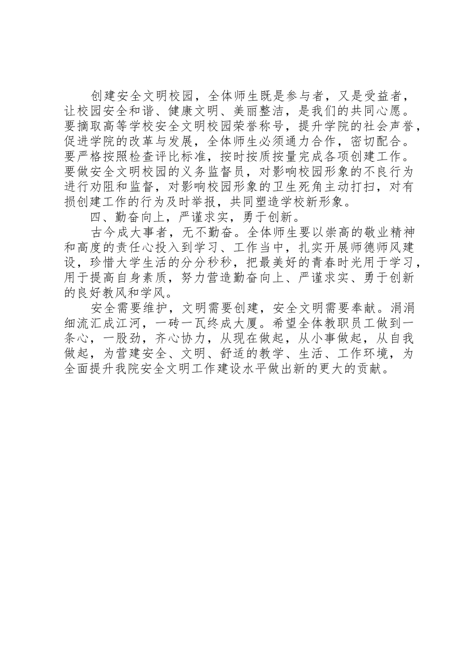 创建文明校园和谐校园倡议书范文_第2页