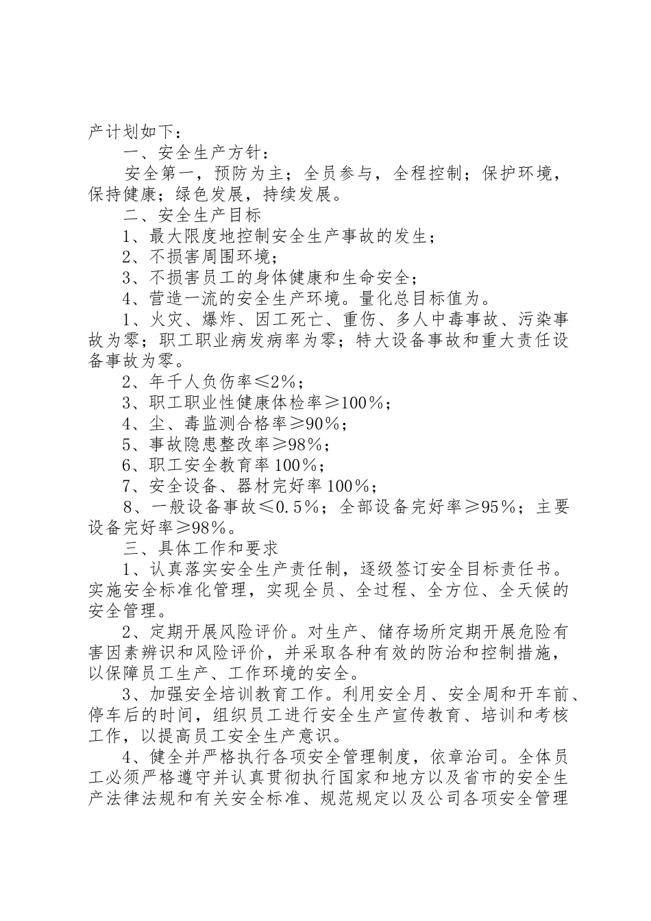 安全生产目标管理规章制度 (18)_第3页