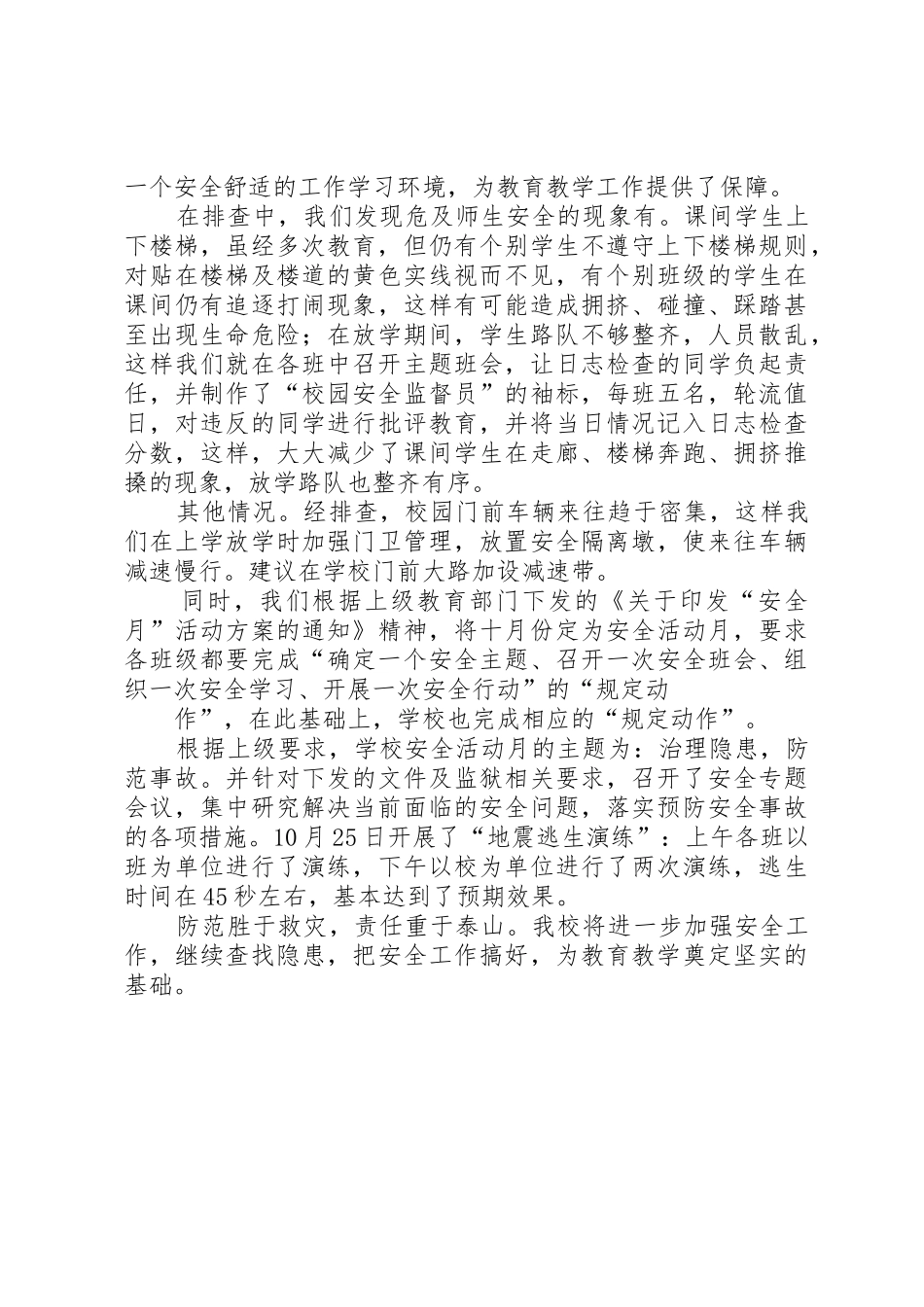 学校安全月报规章制度 _第3页