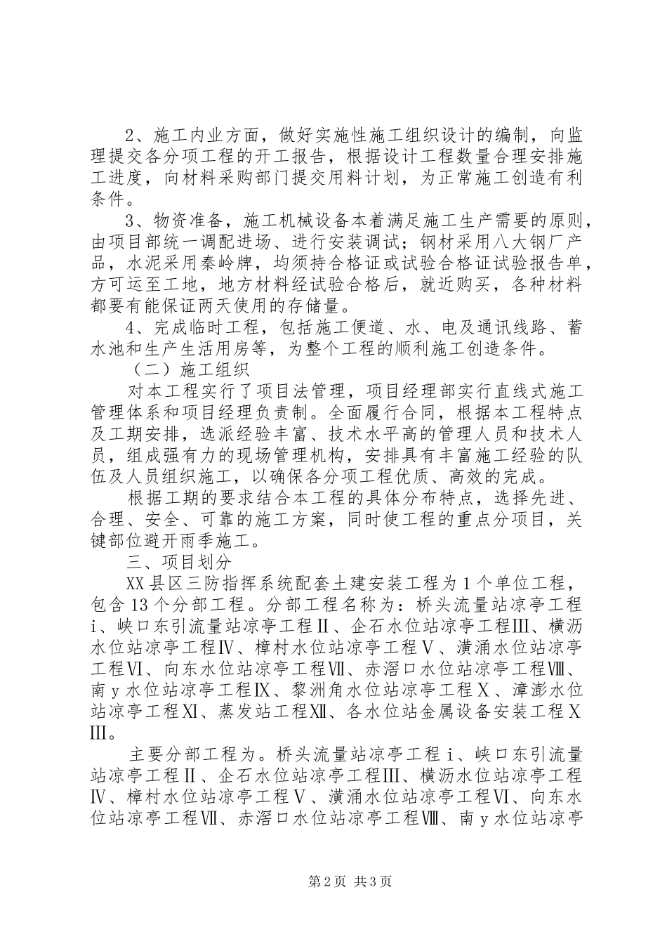 工程完工安全质量总结_第2页