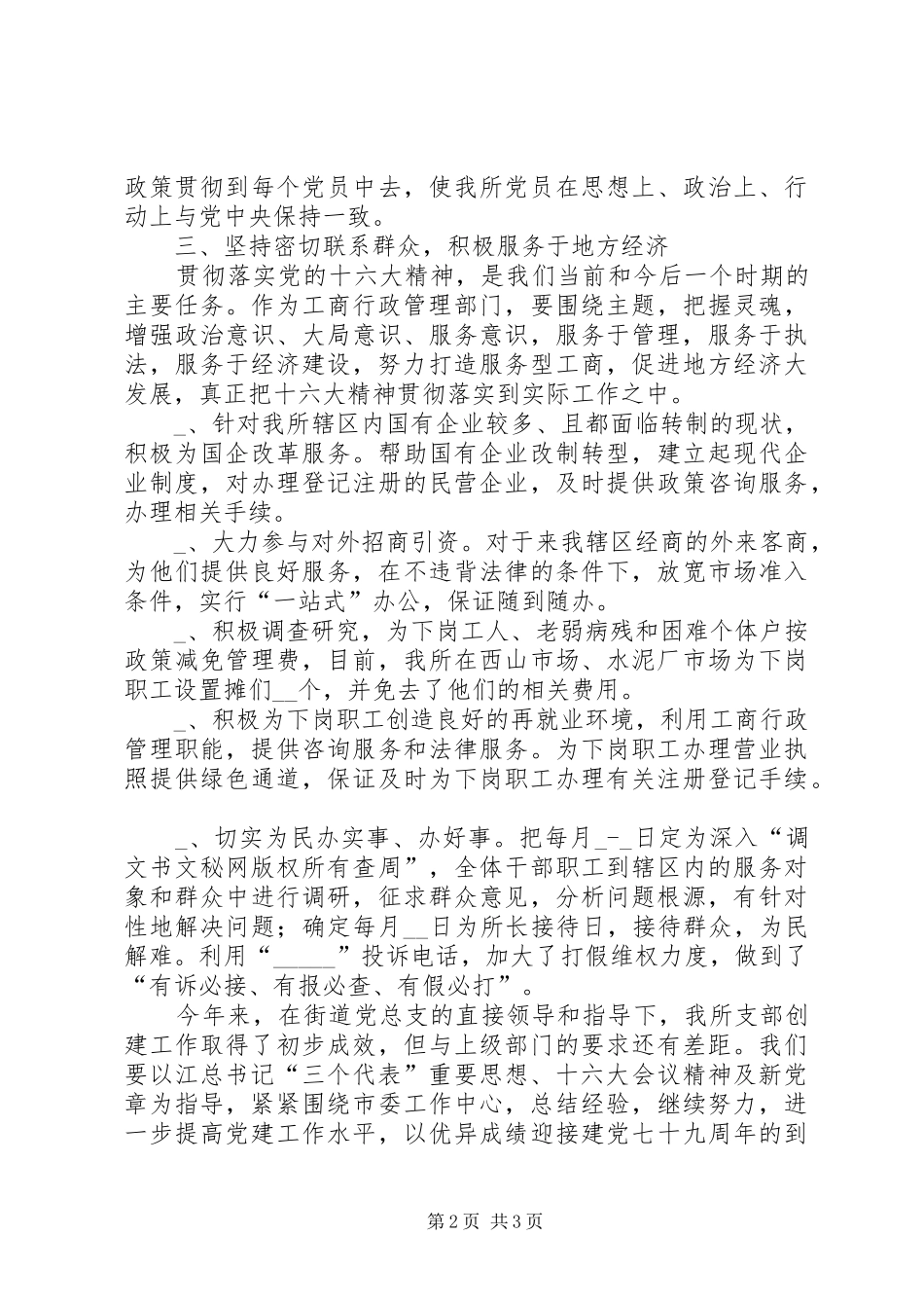 工商所半年党建工作总结_第2页