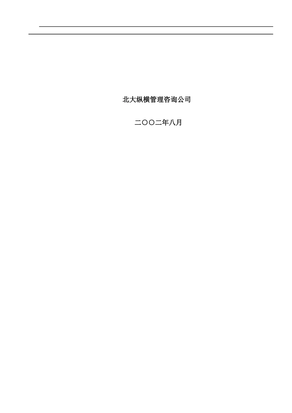 绩效考核设计方案某咨询_第2页