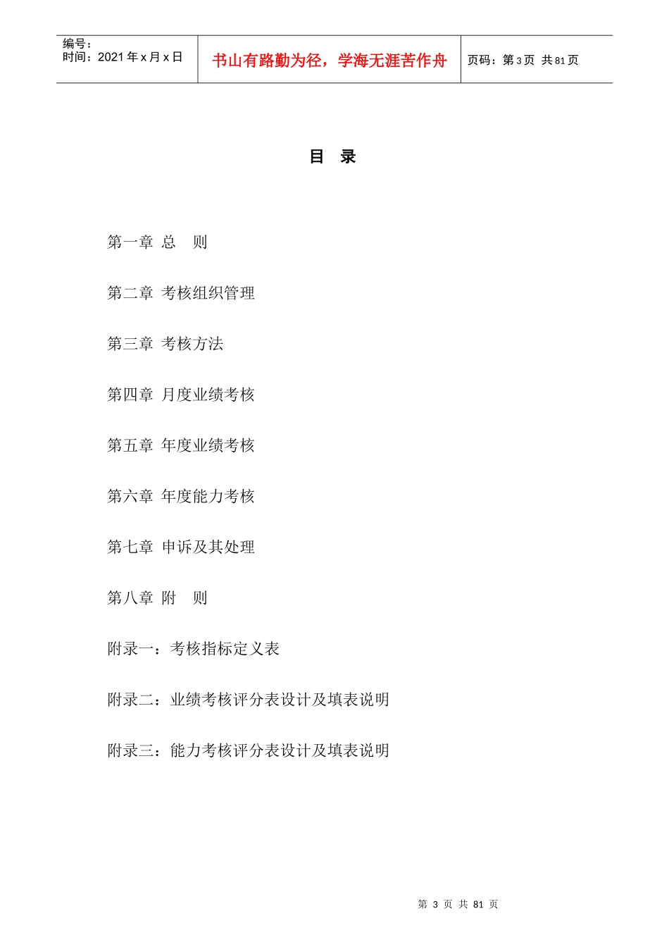 绩效考核设计方案某咨询_第3页