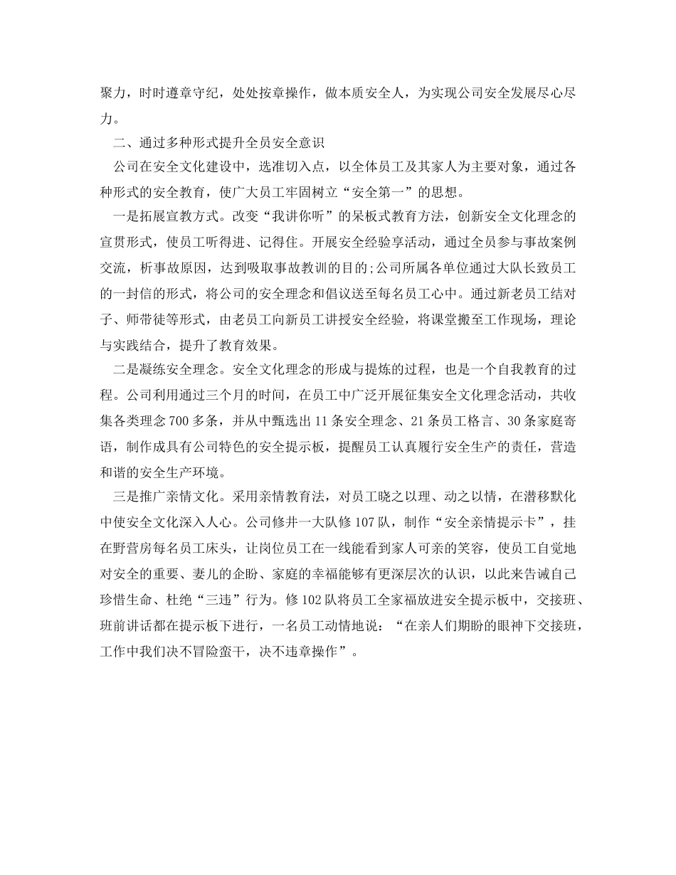 《安全文化》之用安全文化建设推进企业安全管理 _第2页