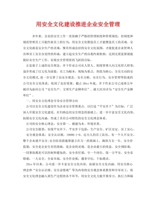 《安全文化》之用安全文化建设推进企业安全管理 