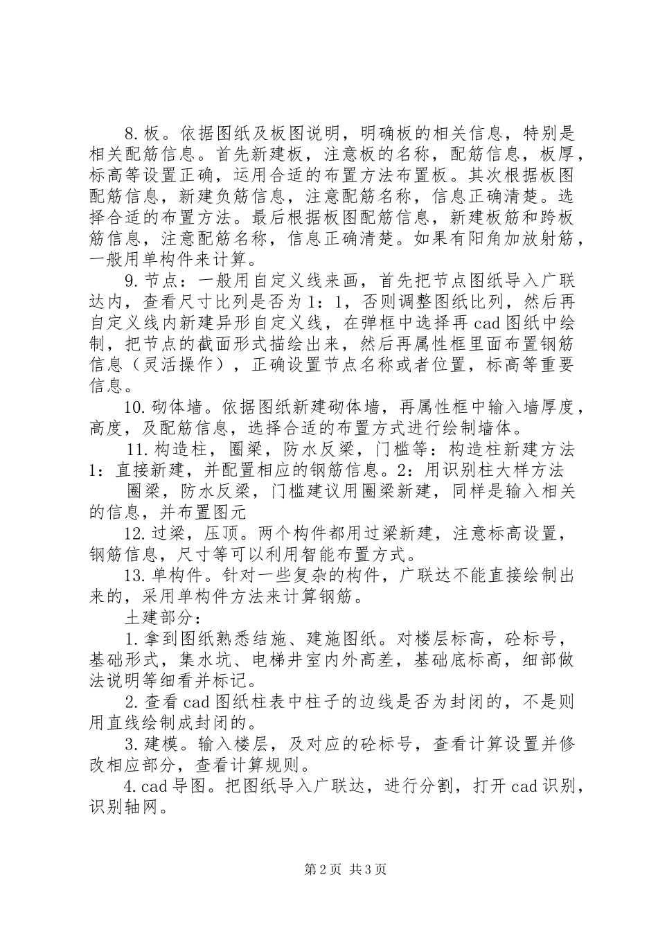 广联达实操总结_第2页