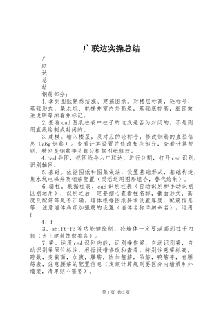 广联达实操总结