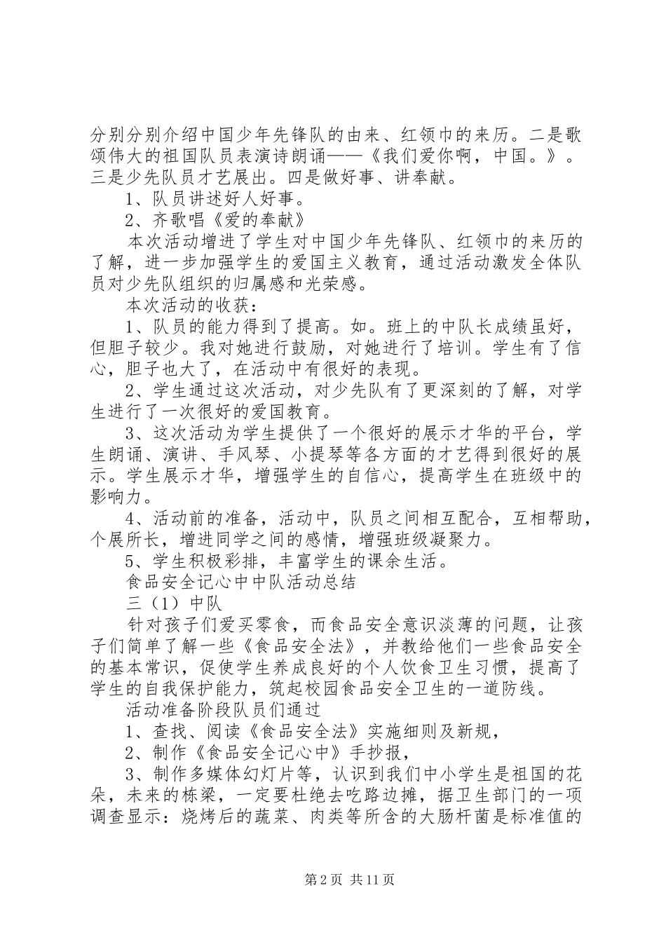 创诚信校园,做诚信少年中队活动总结_第2页