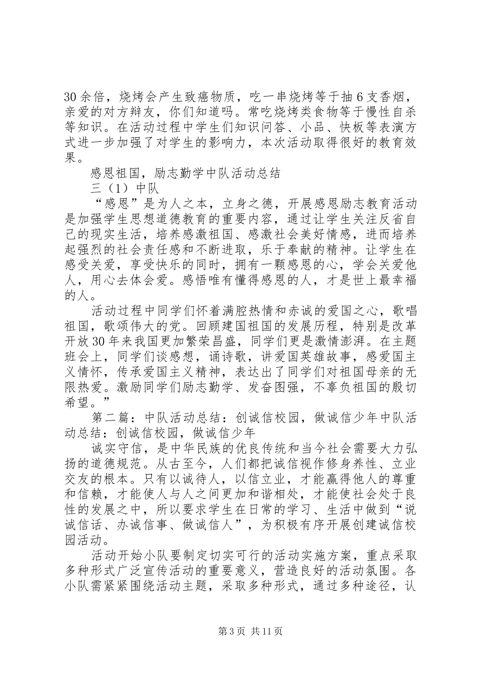 创诚信校园,做诚信少年中队活动总结_第3页