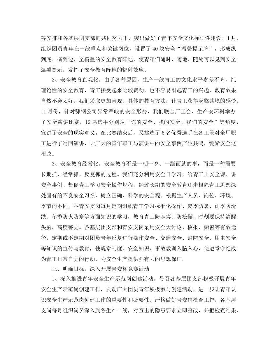 《安全文化》之构建青年安全文化　促进企业安全生产 _第2页