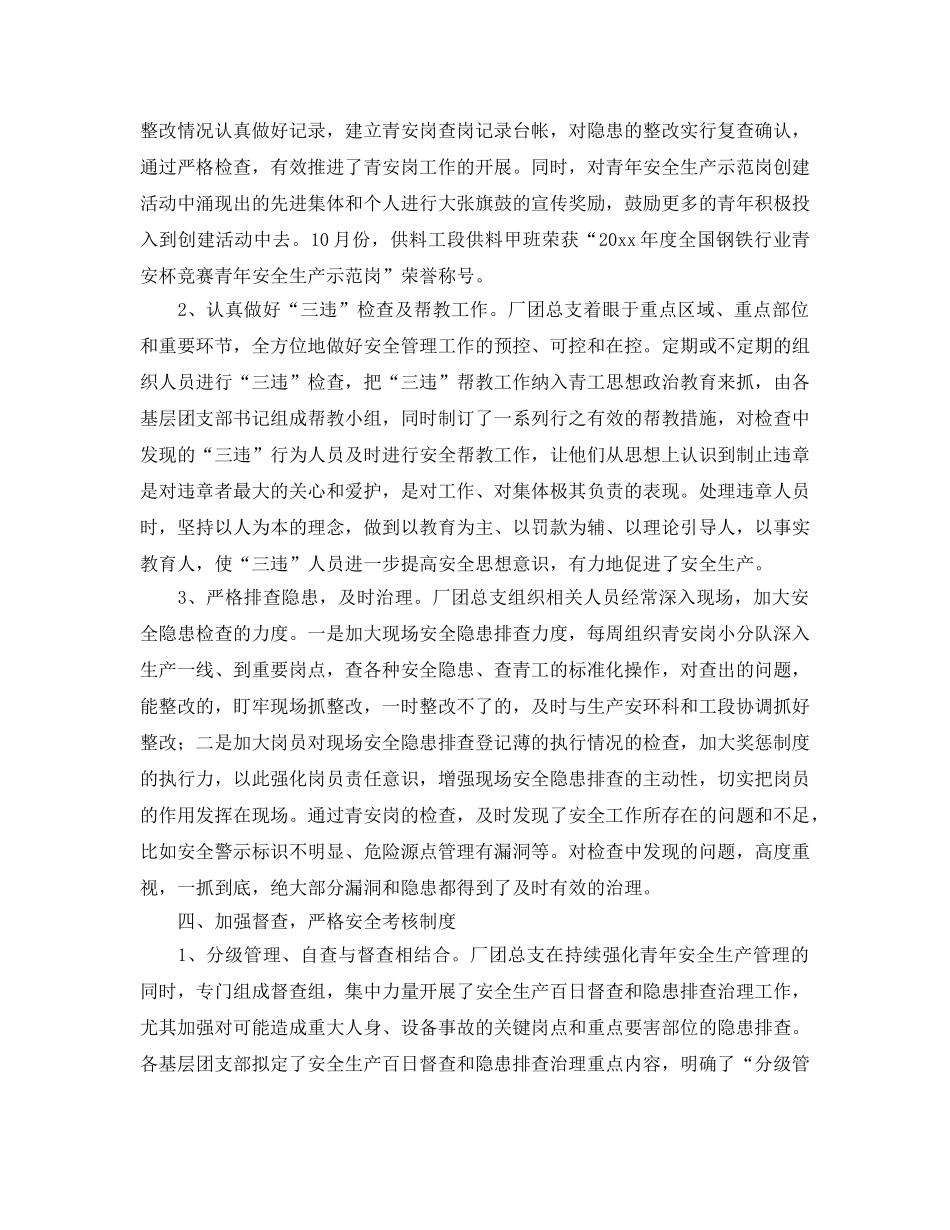 《安全文化》之构建青年安全文化　促进企业安全生产 _第3页