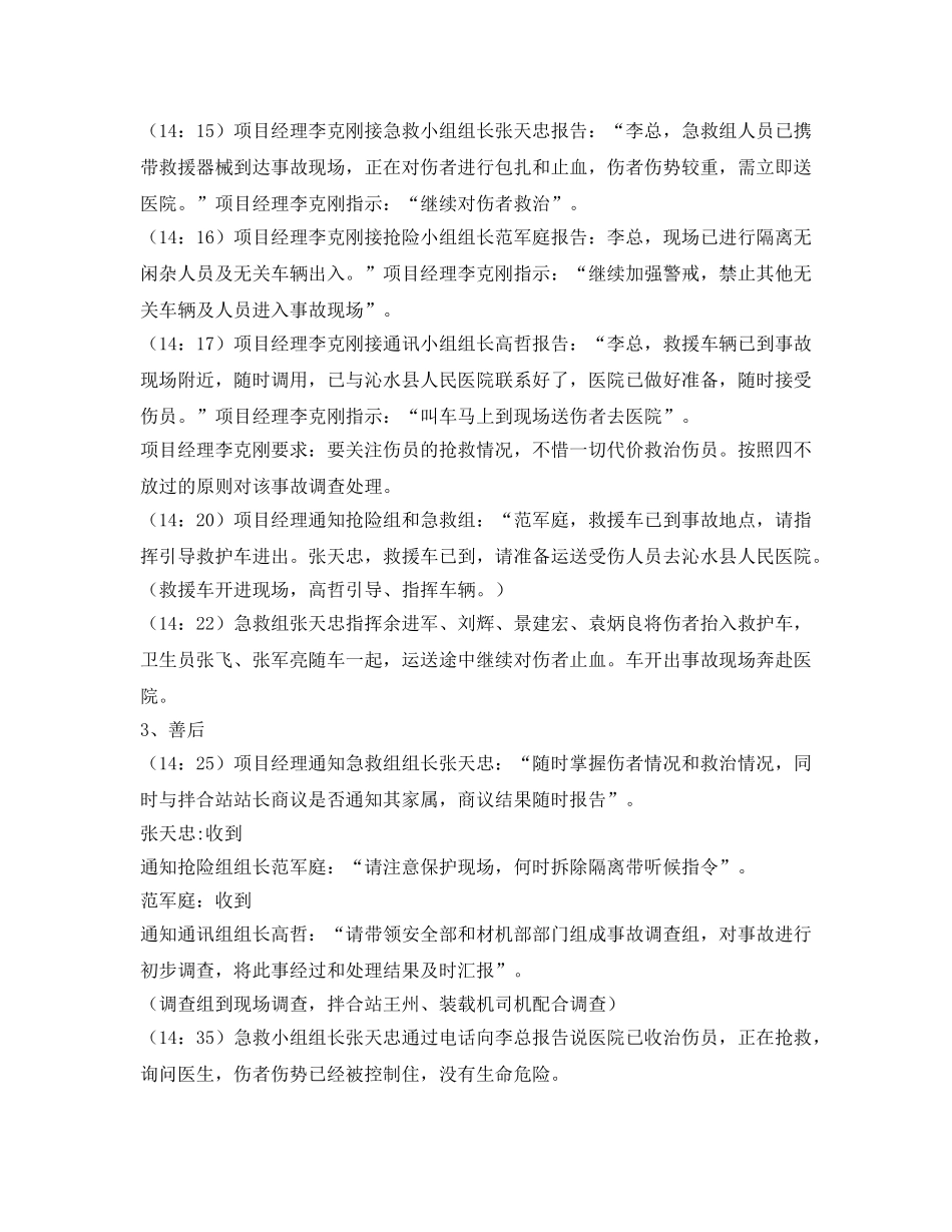 《安全管理应急预案》之机械伤人安全事故应急演练 _第2页