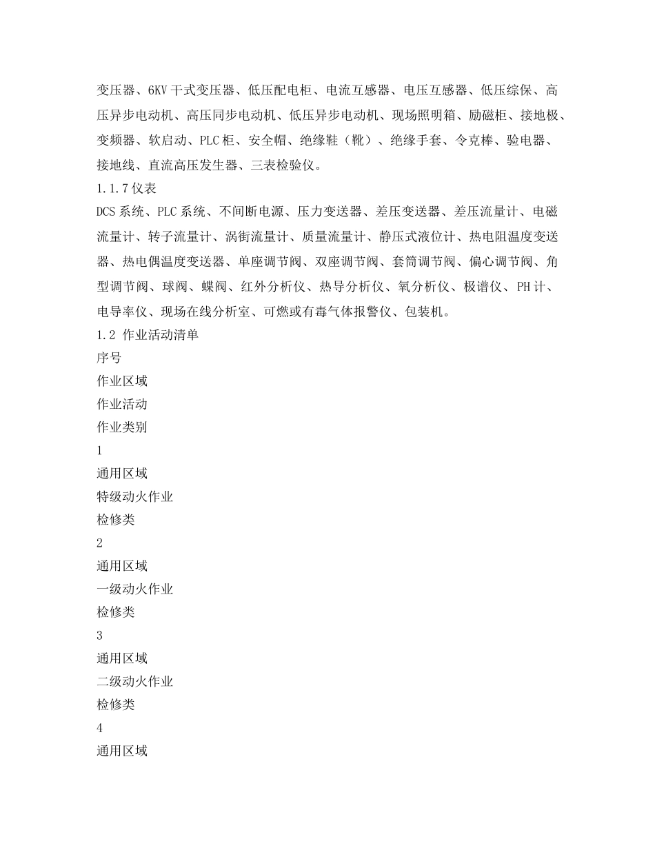 《安全技术》之化工企业安全风险管控实施指南——双氧水 _第2页