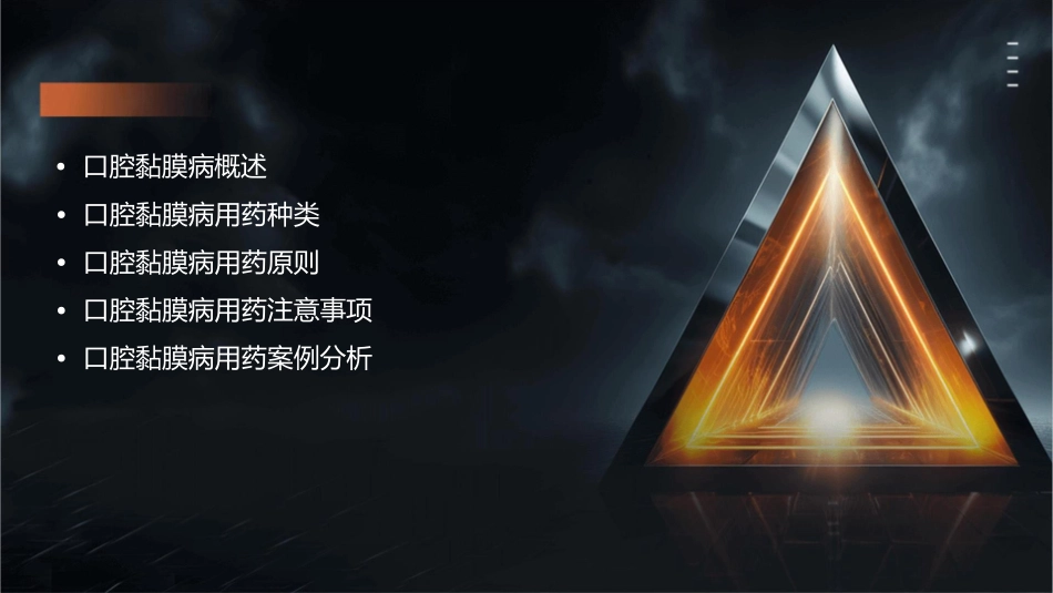 第十九章口腔黏膜病用药课件_第2页