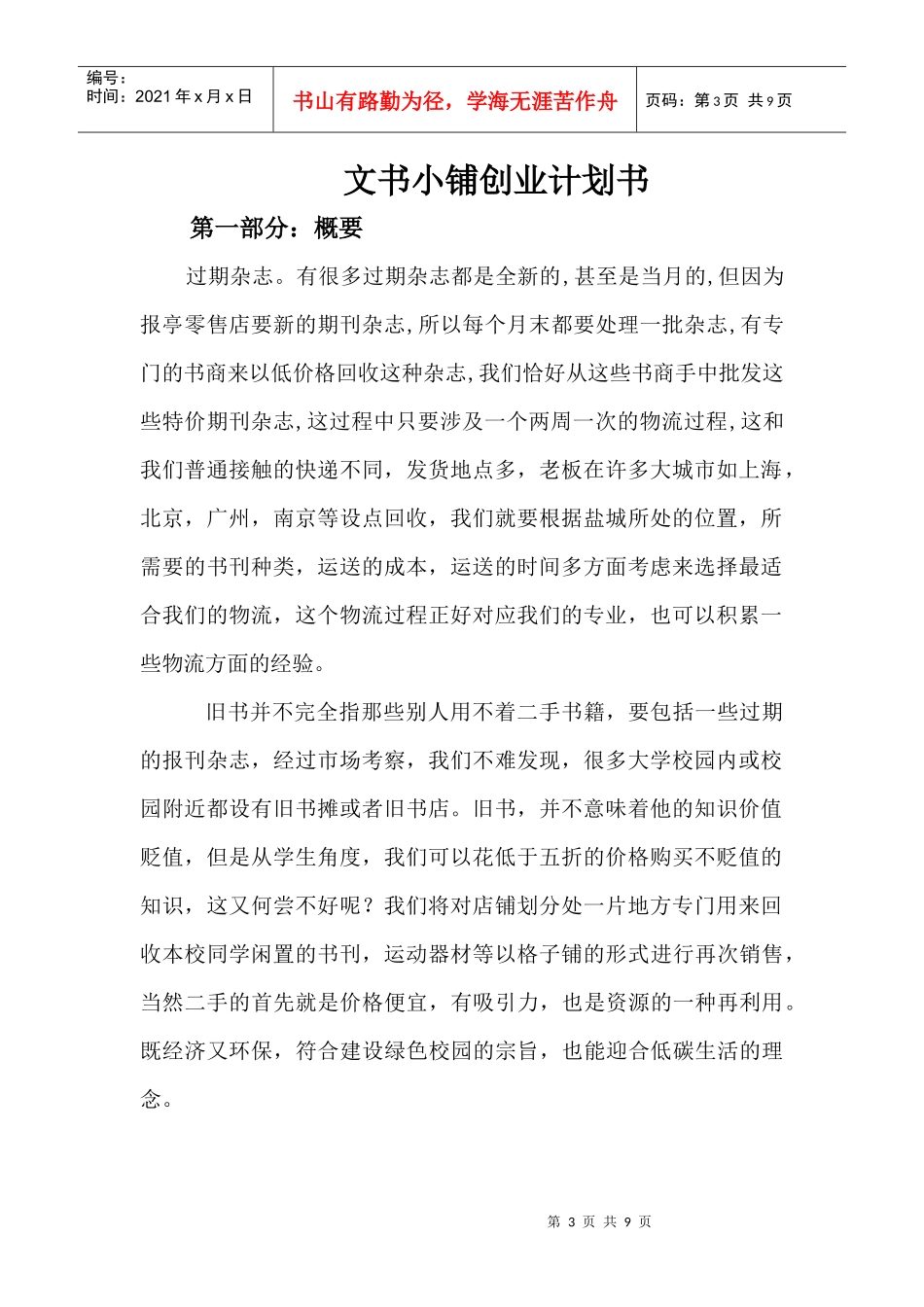 文书小铺创业方案_第3页