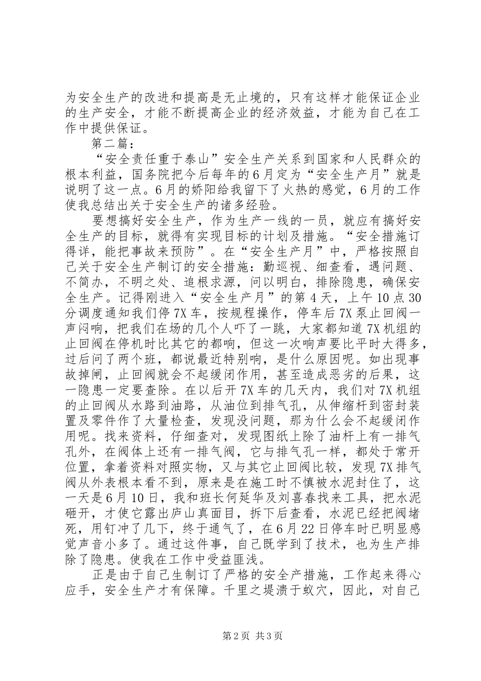 安全生产月度工作总结_第2页