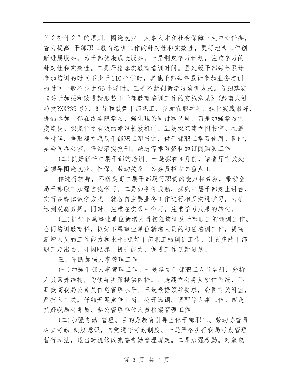 人事专员工作计划范文_第3页