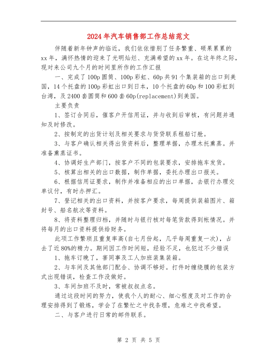 2024年汽车销售部工作总结范文_第2页
