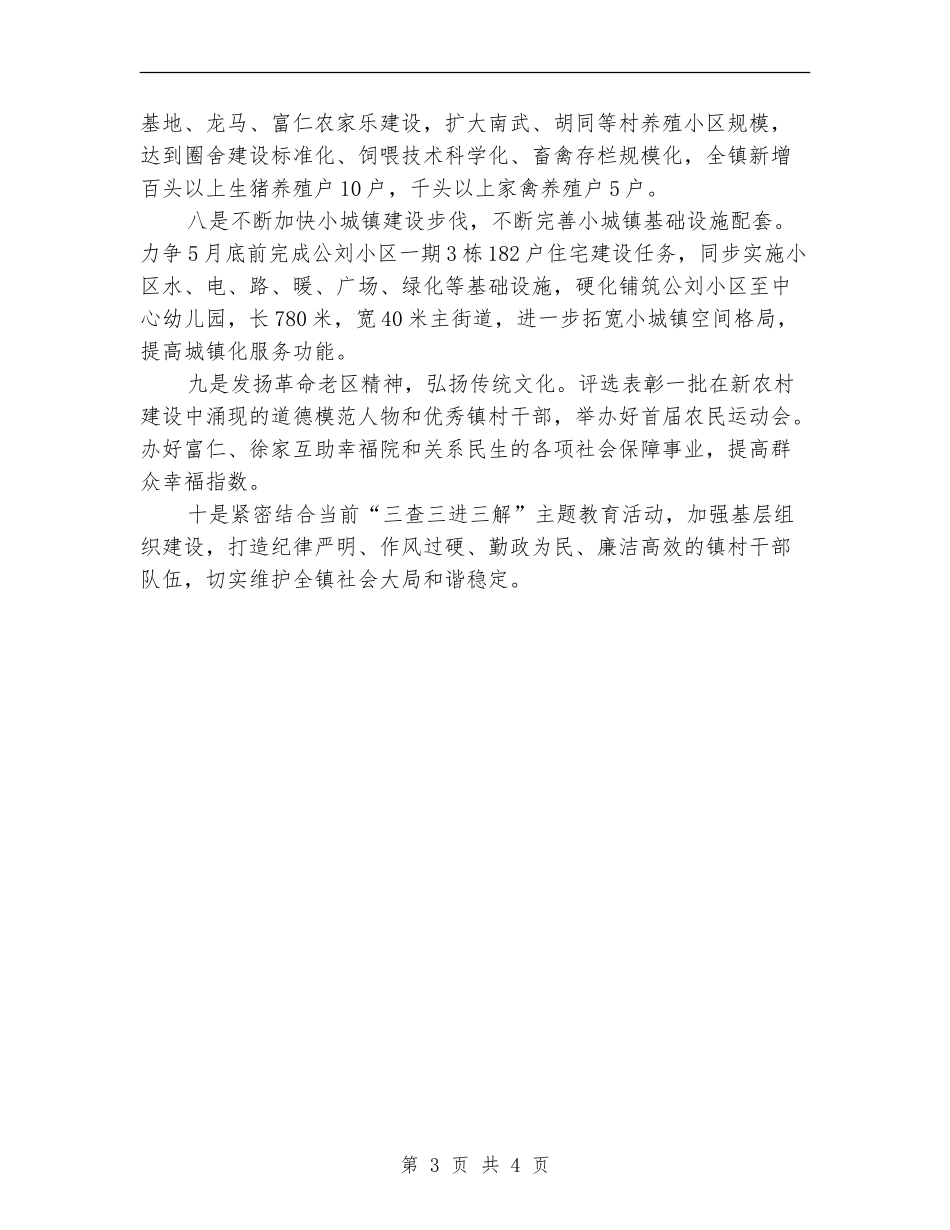 “三查三进三解”主题教育活动总结_第3页