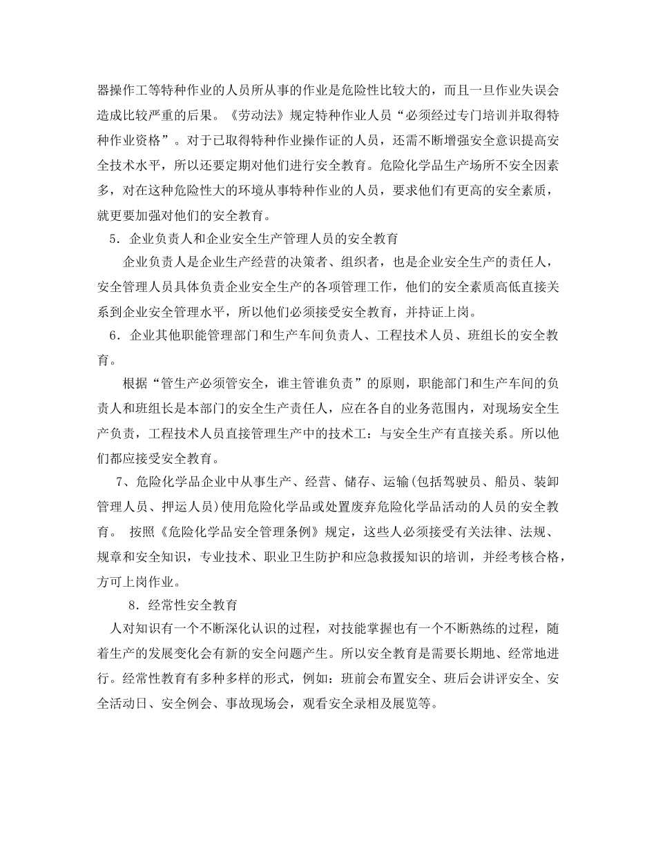 《安全教育》之安全教育的形式 _第2页