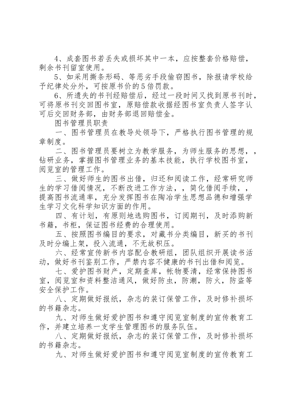 图书室管理规章制度借阅规章制度损坏赔偿规章制度_第3页
