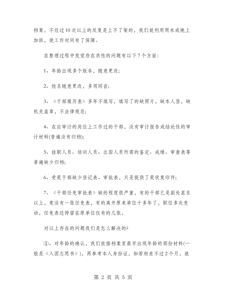 2024年档案管理员年度考核个人总结_第2页