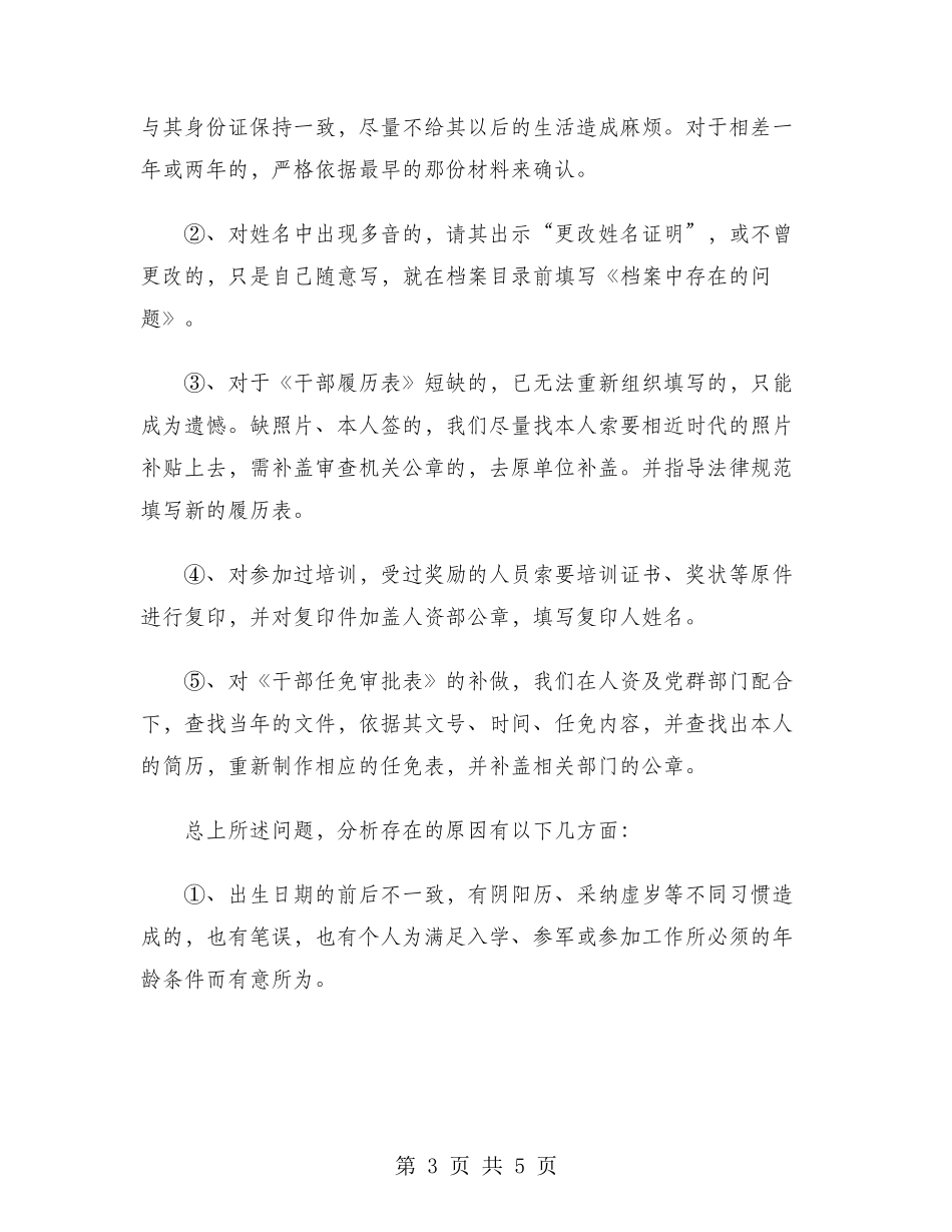 2024年档案管理员年度考核个人总结_第3页