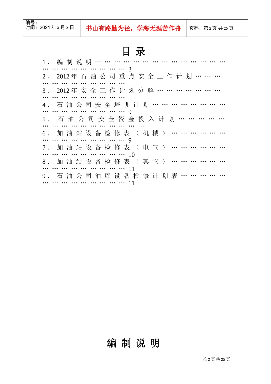 某某石油公司安全工作计划范本_第2页