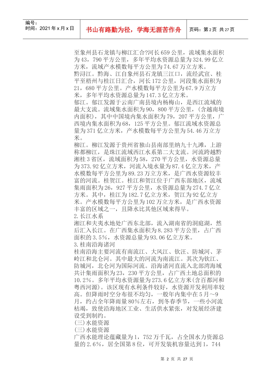 某自治区行政区划报告_第2页