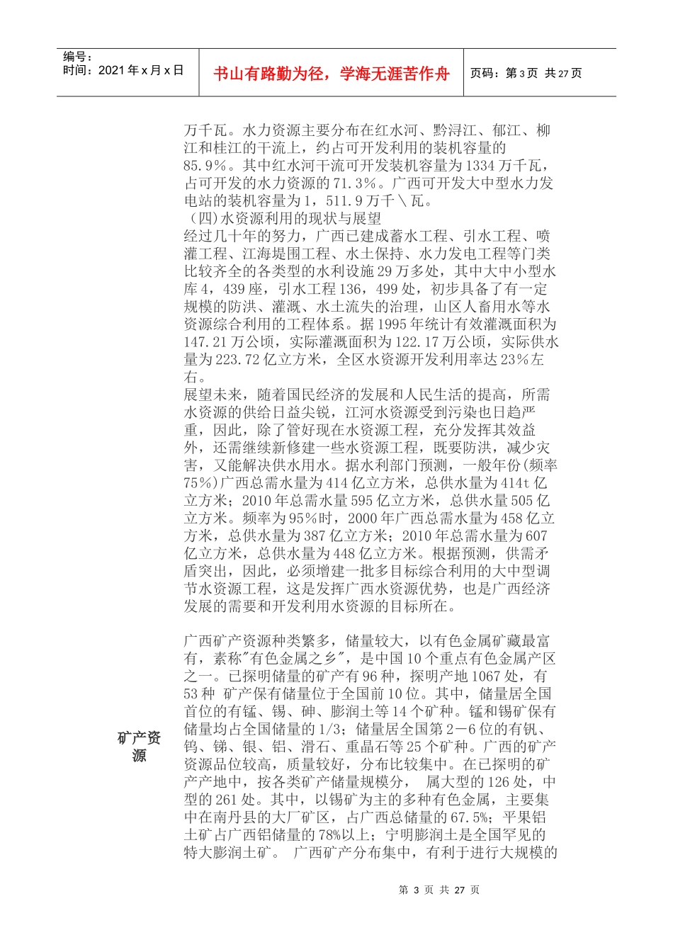 某自治区行政区划报告_第3页