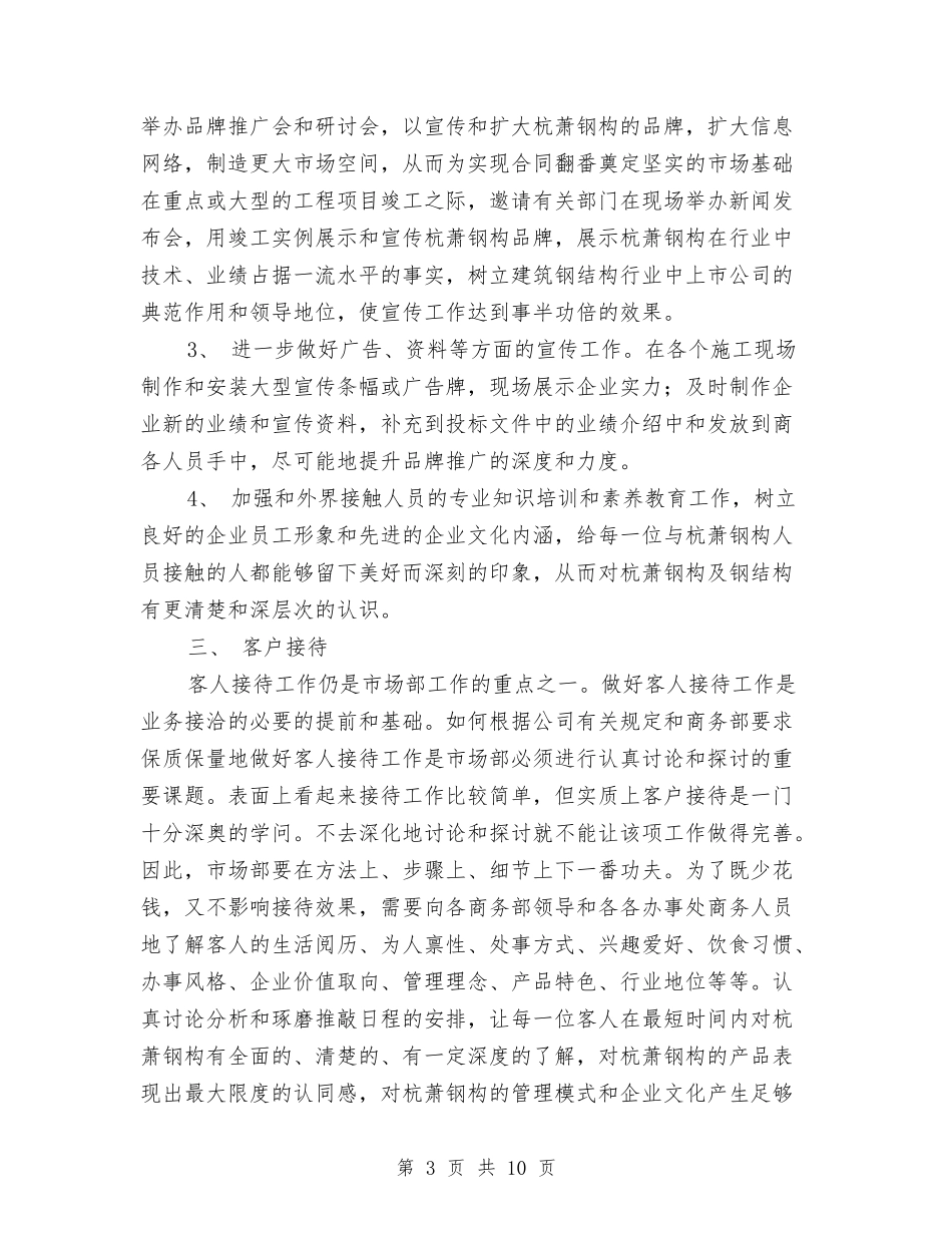 2024年度营销部个人工作计划与2024年度行政人事部工作计划汇编_第3页