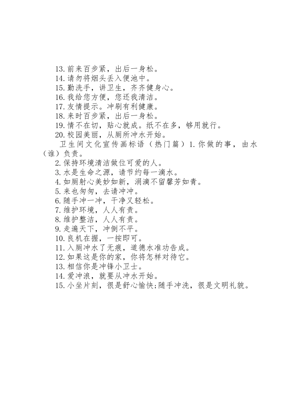 厕所文化宣传画标语大全_第2页