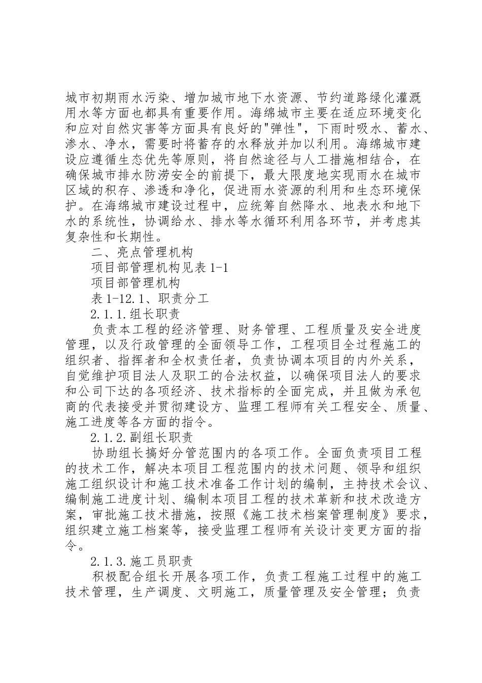 海绵城市安全规章制度细则_第2页