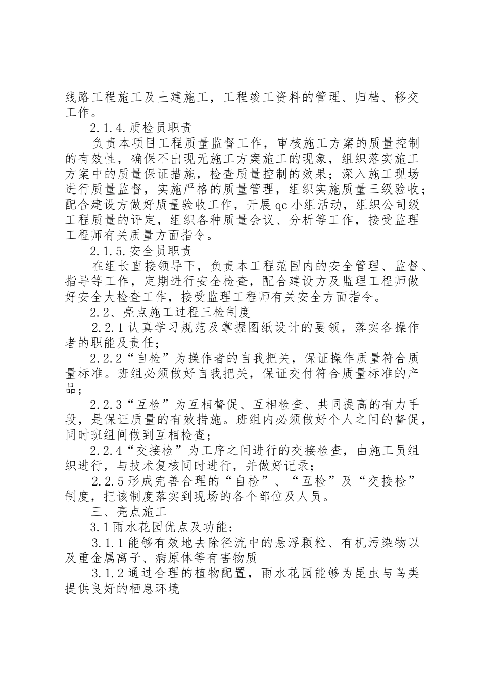 海绵城市安全规章制度细则_第3页