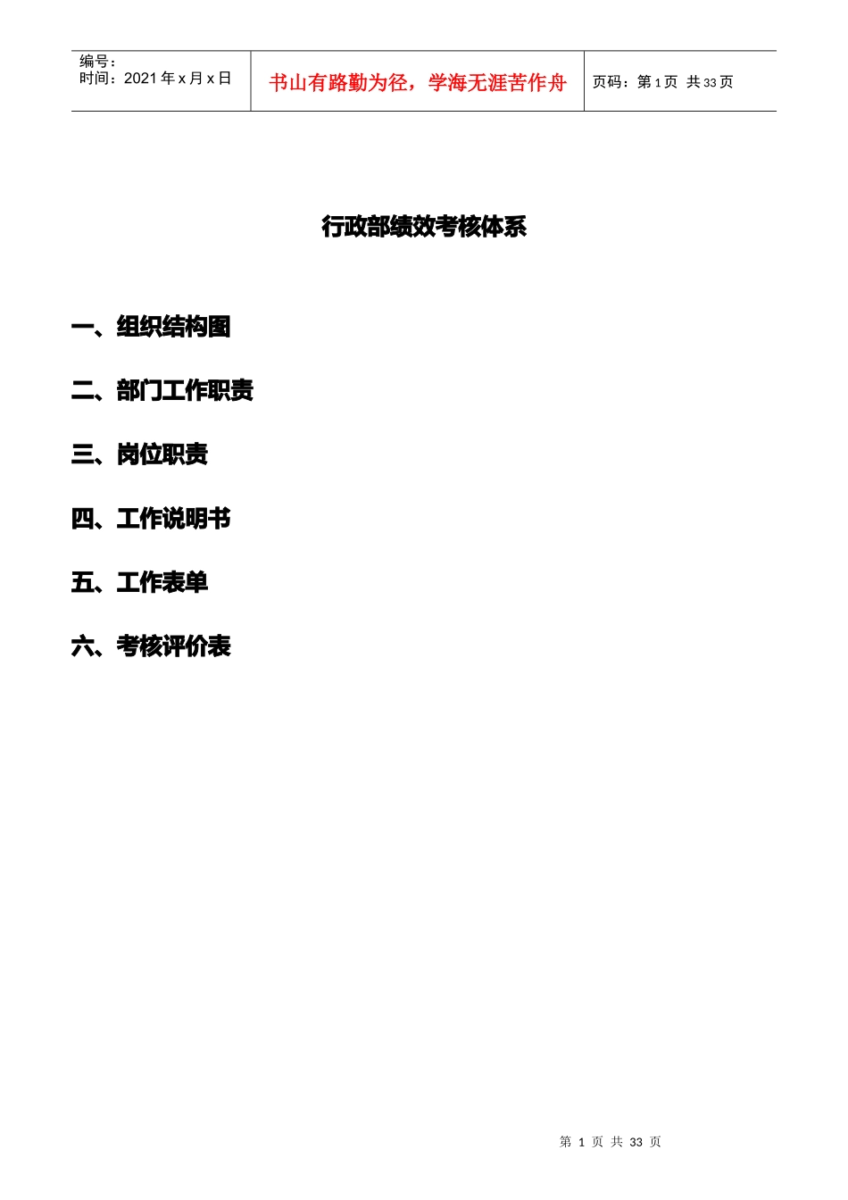 行政部绩效考核体系_第1页