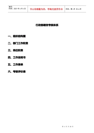 行政部绩效考核体系