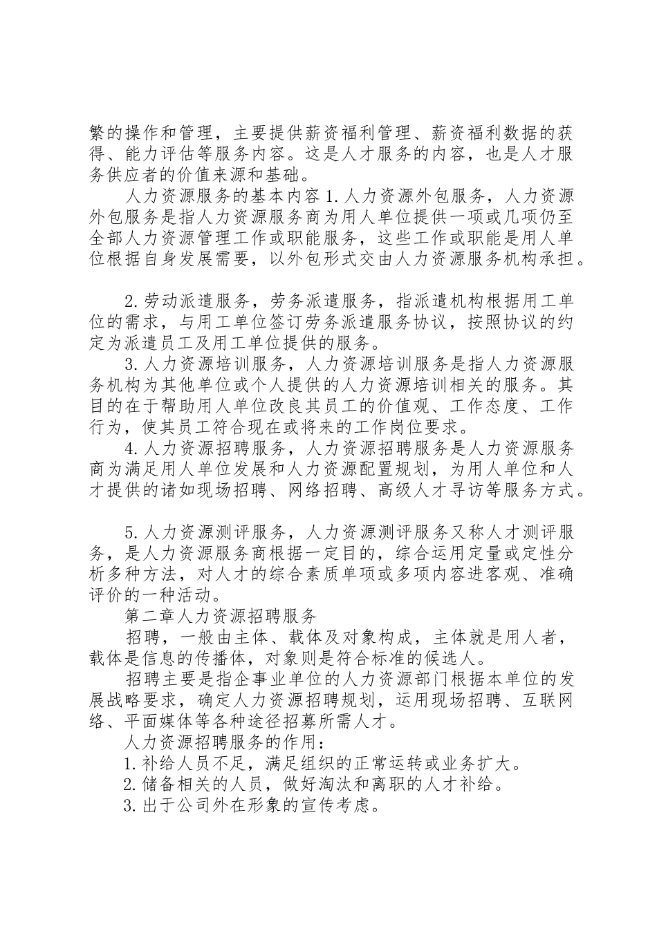 小微企业人力资源规章制度细则(实务版)_第2页