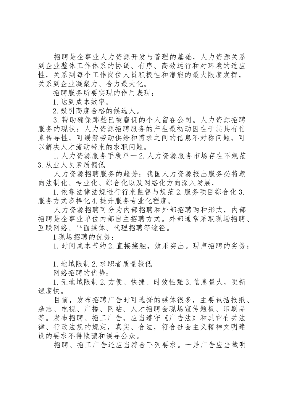 小微企业人力资源规章制度细则(实务版)_第3页