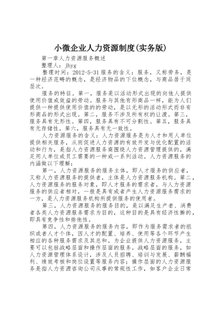 小微企业人力资源规章制度细则(实务版)